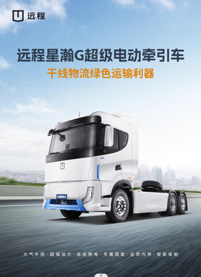 Geely Remote Xinghan G CATL 513 تبادل بطارية أسفل - محور محركات Bosch الكهربائية (6X4)