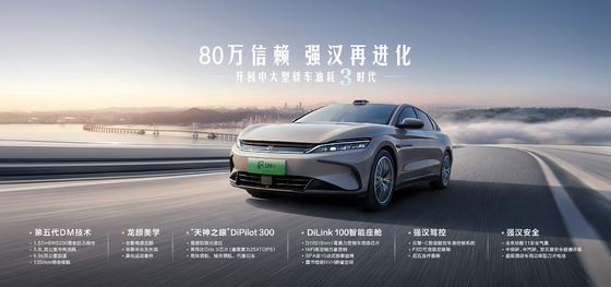 BYD هان DMI الإصدار الرئيسي